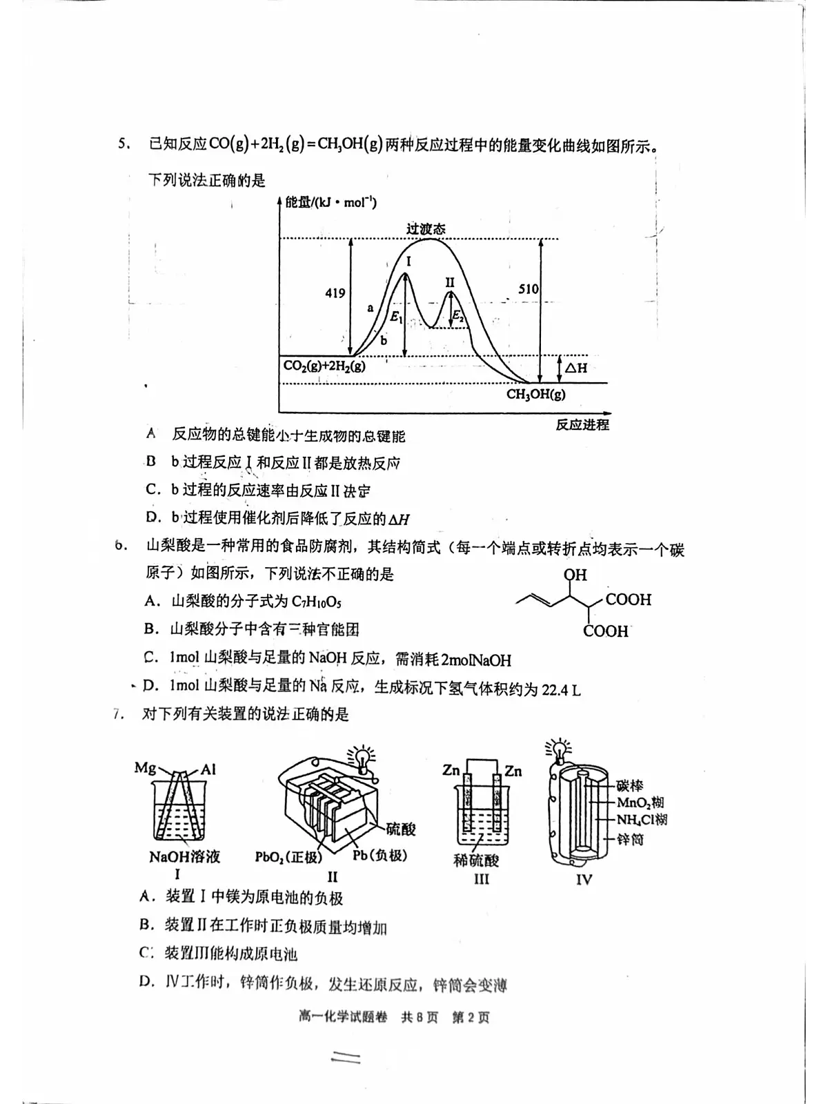河南省安阳市第一中学2024-2025学年高一下学期期末考试化学试题第2页