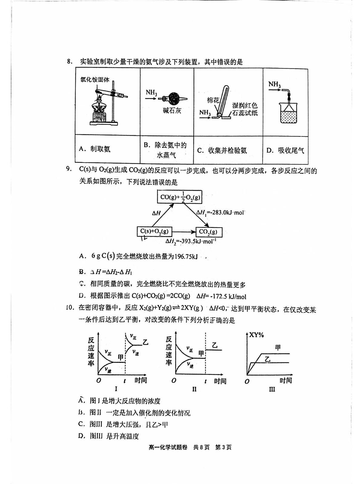 河南省安阳市第一中学2024-2025学年高一下学期期末考试化学试题第3页