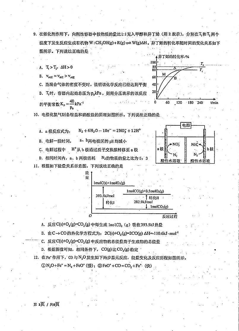 河南省开封高级中学2025-2026学年高二上学期10月质量检测 化学试题第3页