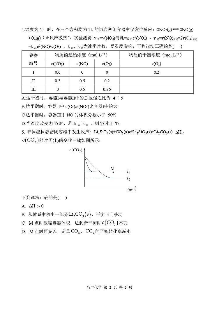 哈三中2025——2026学年度上学期高二学年10月阶段测试化学试卷及答案 哈三中2025——2026学年度上学期高二学年10月阶段测试化学试卷第2页