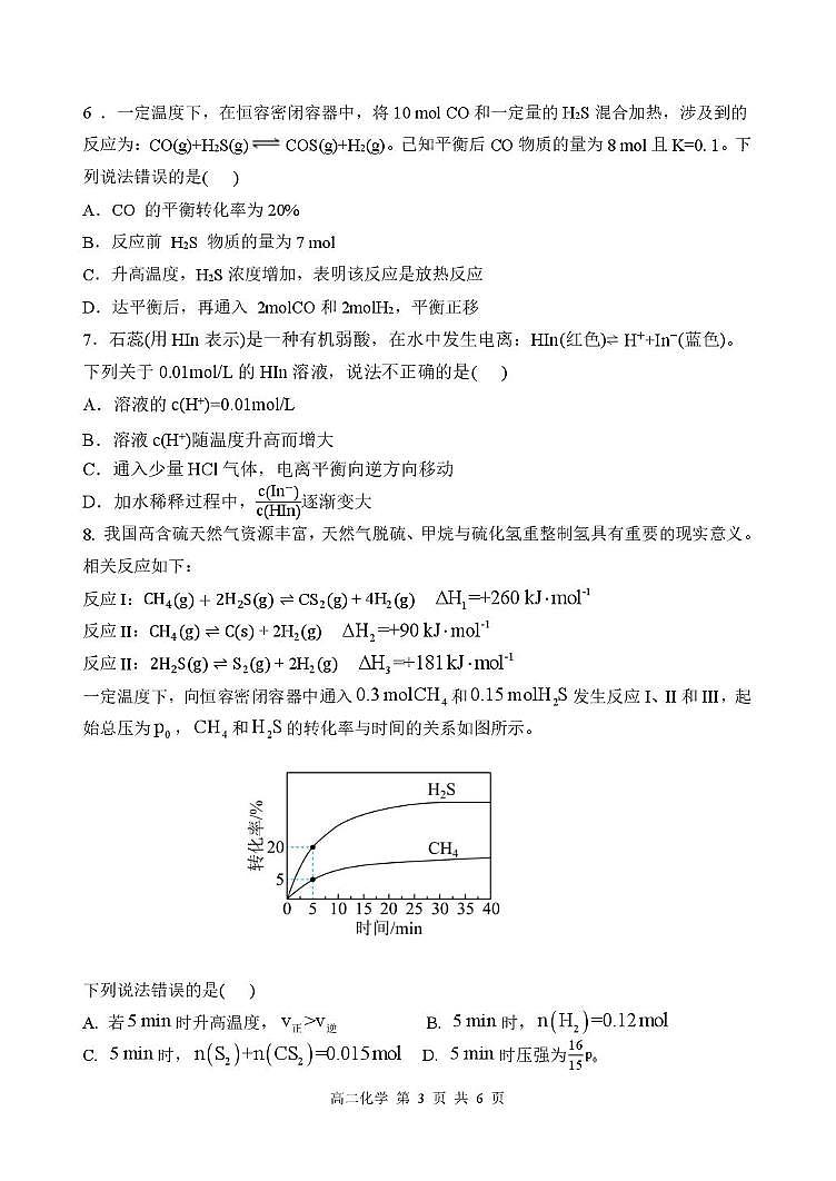 哈三中2025——2026学年度上学期高二学年10月阶段测试化学试卷及答案 哈三中2025——2026学年度上学期高二学年10月阶段测试化学试卷第3页