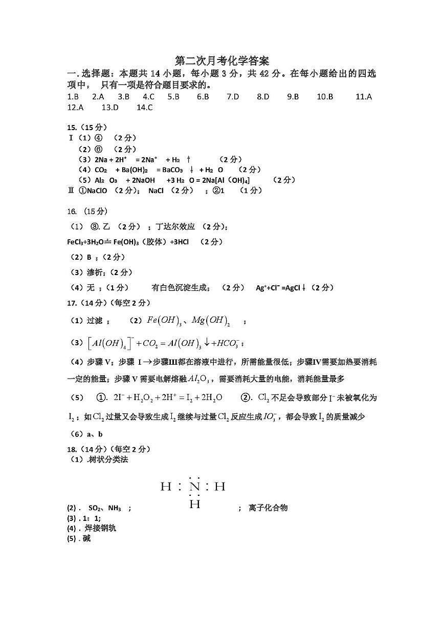 第二次月考化学答案_第1页