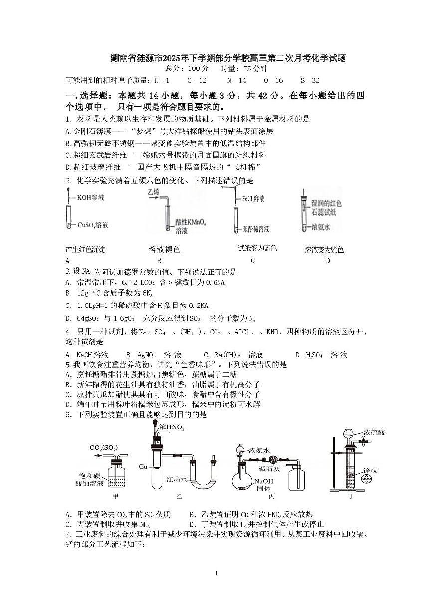 2026届高三第二次月考化学_20250924165431第1页