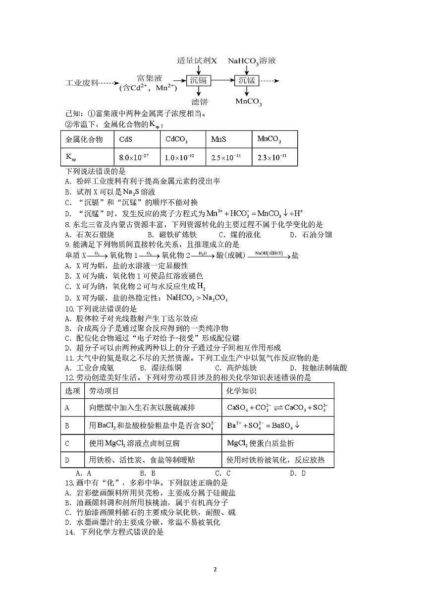 2026届高三第二次月考化学_20250924165431第2页