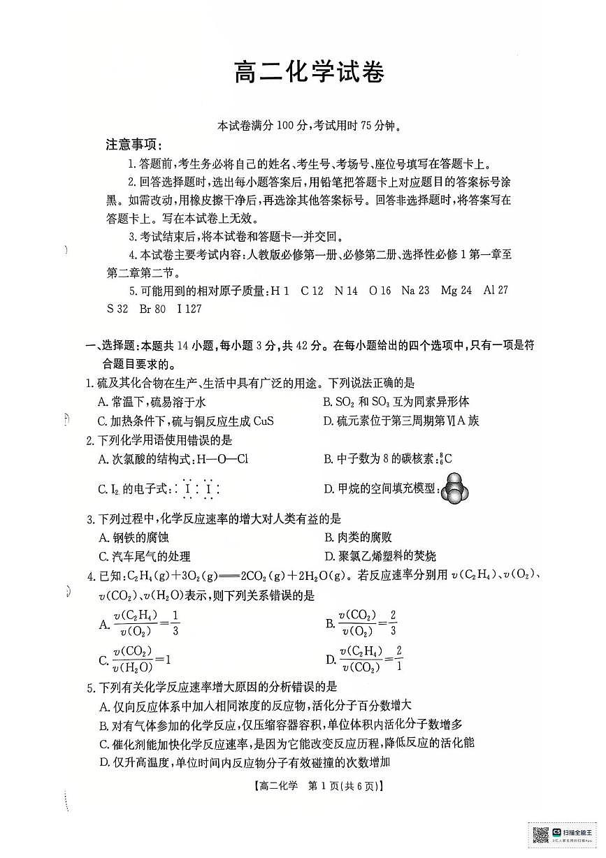 湖南省多校联考2025—2026学年高二上学期10月月考化学试卷及答案 高二化学试卷(1)第1页