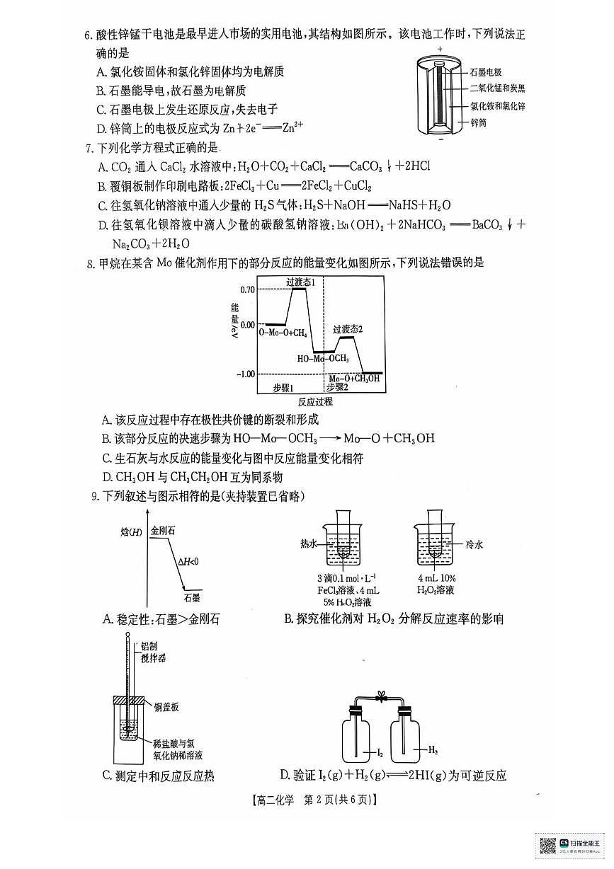 湖南省多校联考2025—2026学年高二上学期10月月考化学试卷及答案 高二化学试卷(1)第2页
