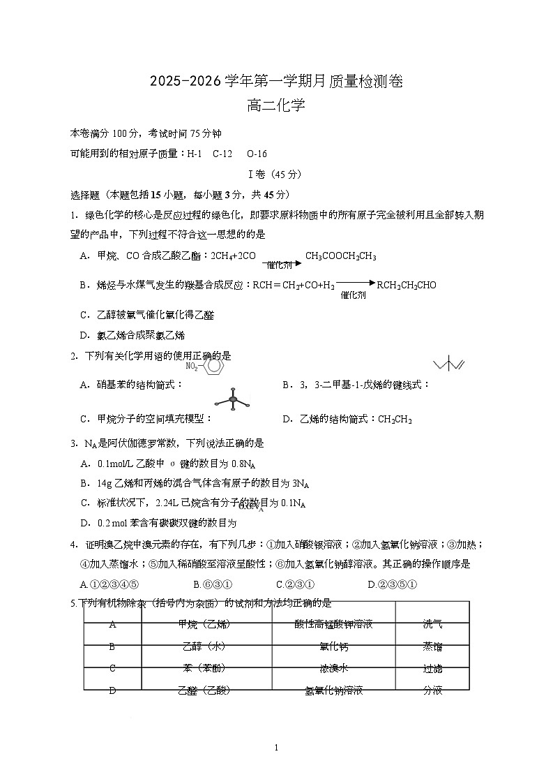 江苏省无锡市江阴市第二中学2025-2026学年高二上学期10月月考化学试题第1页