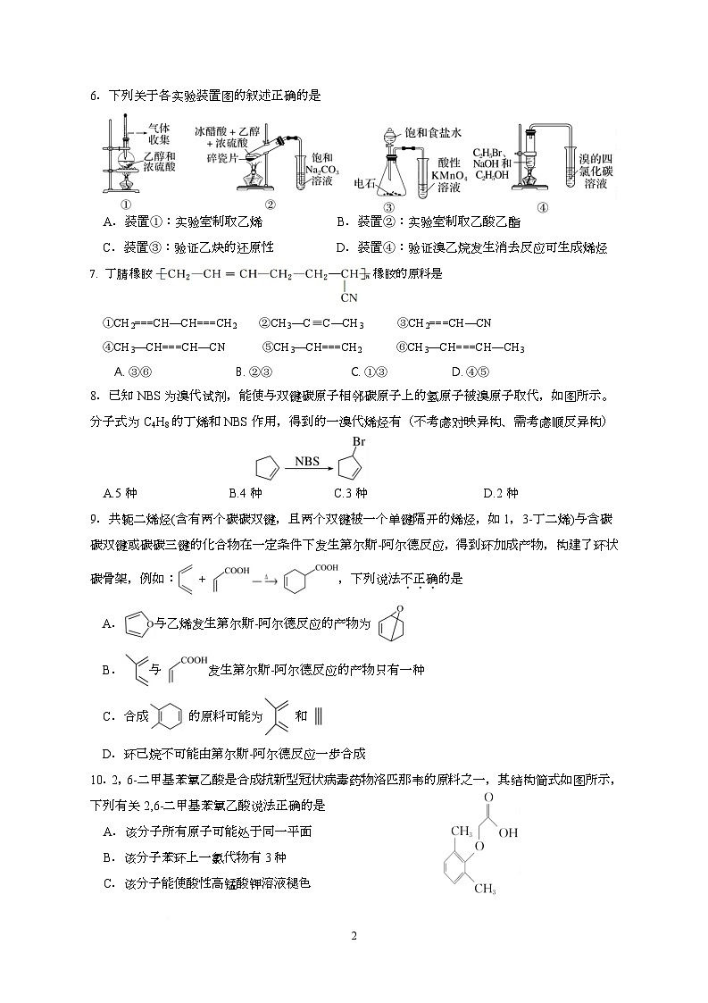 江苏省无锡市江阴市第二中学2025-2026学年高二上学期10月月考化学试题第2页