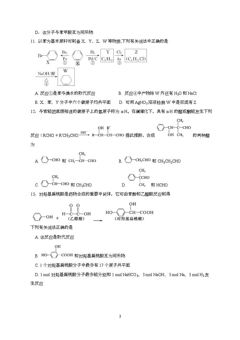 江苏省无锡市江阴市第二中学2025-2026学年高二上学期10月月考化学试题第3页