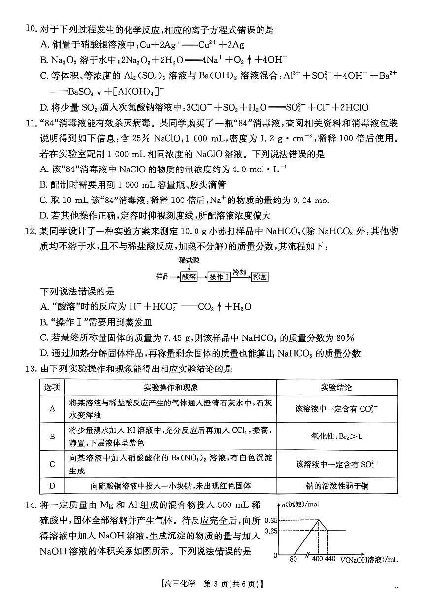 化学试卷第3页