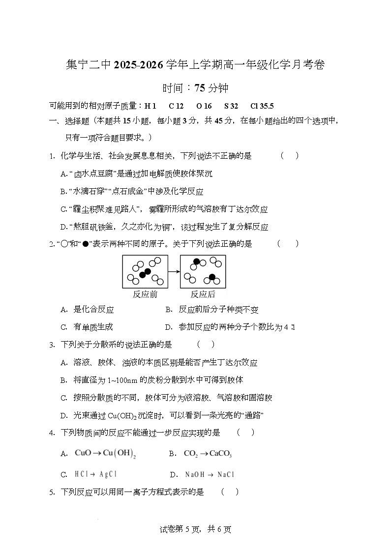 集宁二中2025-2026上学期高一化学月考卷第1页