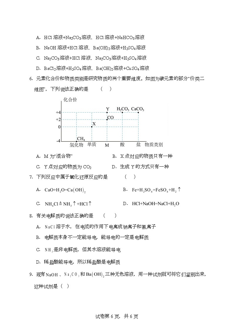 集宁二中2025-2026上学期高一化学月考卷第2页