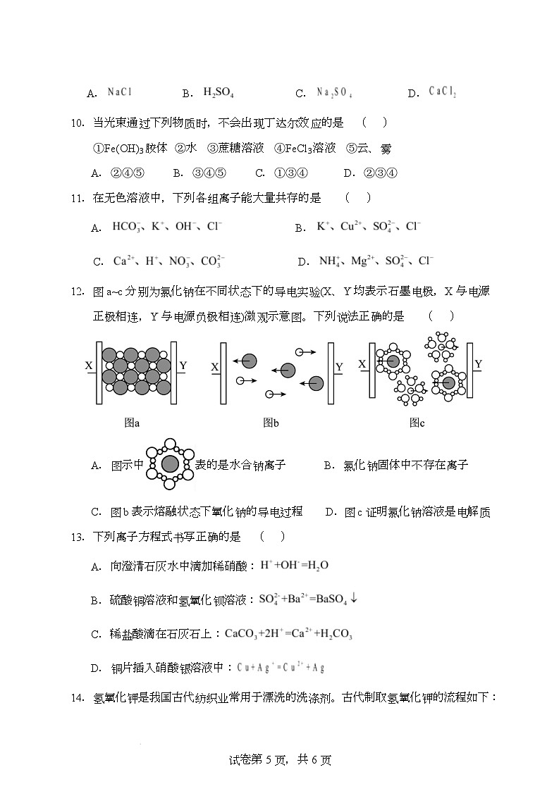 集宁二中2025-2026上学期高一化学月考卷第3页
