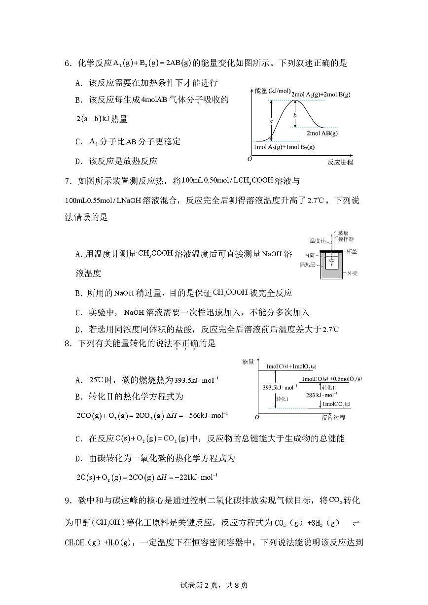 四川省广安友实学校2025-2026学年高二上学期第一次月考化学试题第2页