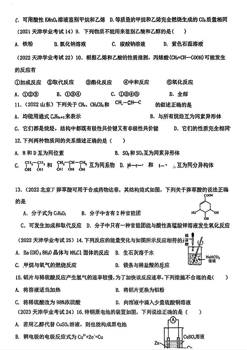 天津市蓟州区邦均中学2024-2025学年高一下学期第二次月考化学试卷第2页