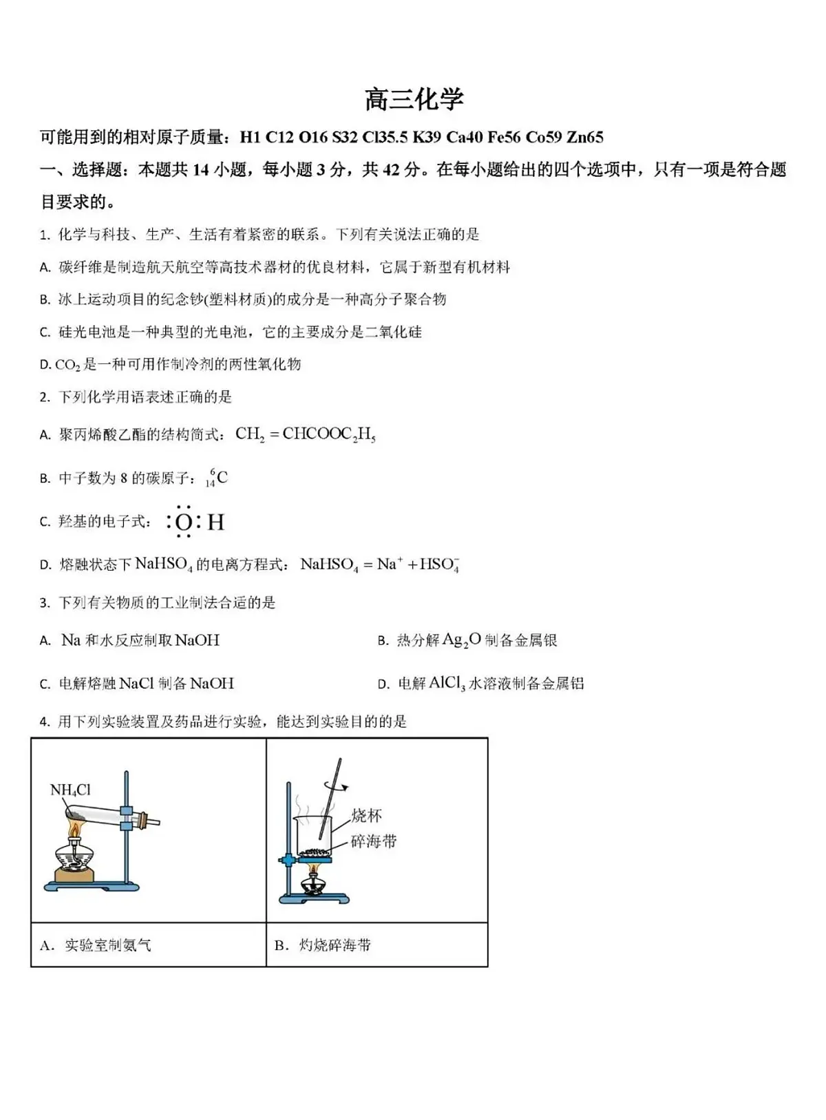 吉林梅河口五中2025-2026高三上9月考化学试卷（含答案）第1页