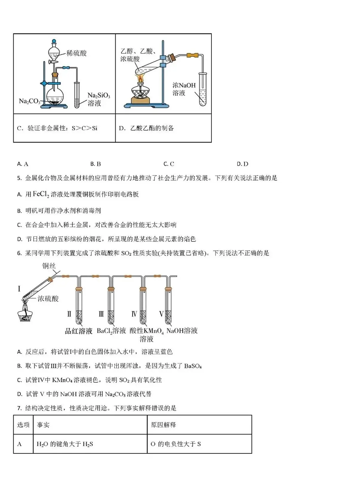 吉林梅河口五中2025-2026高三上9月考化学试卷（含答案）第2页