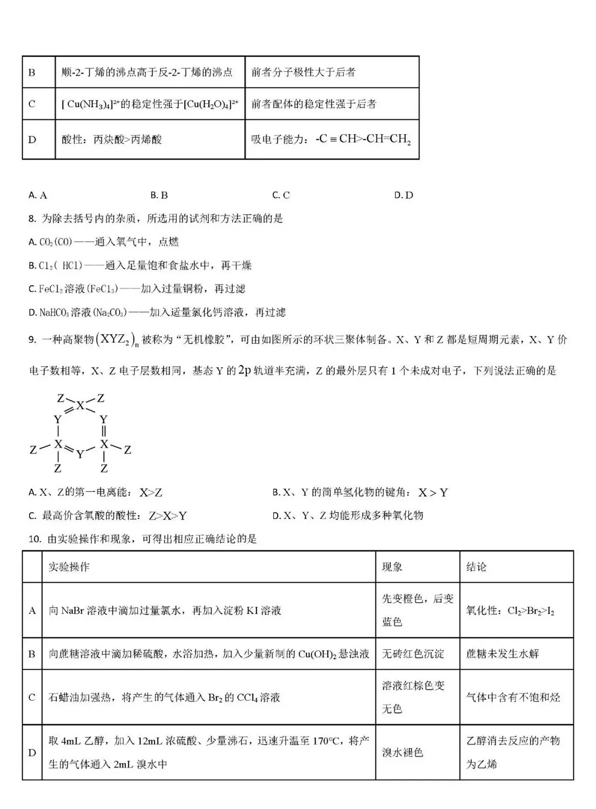 吉林梅河口五中2025-2026高三上9月考化学试卷（含答案）第3页