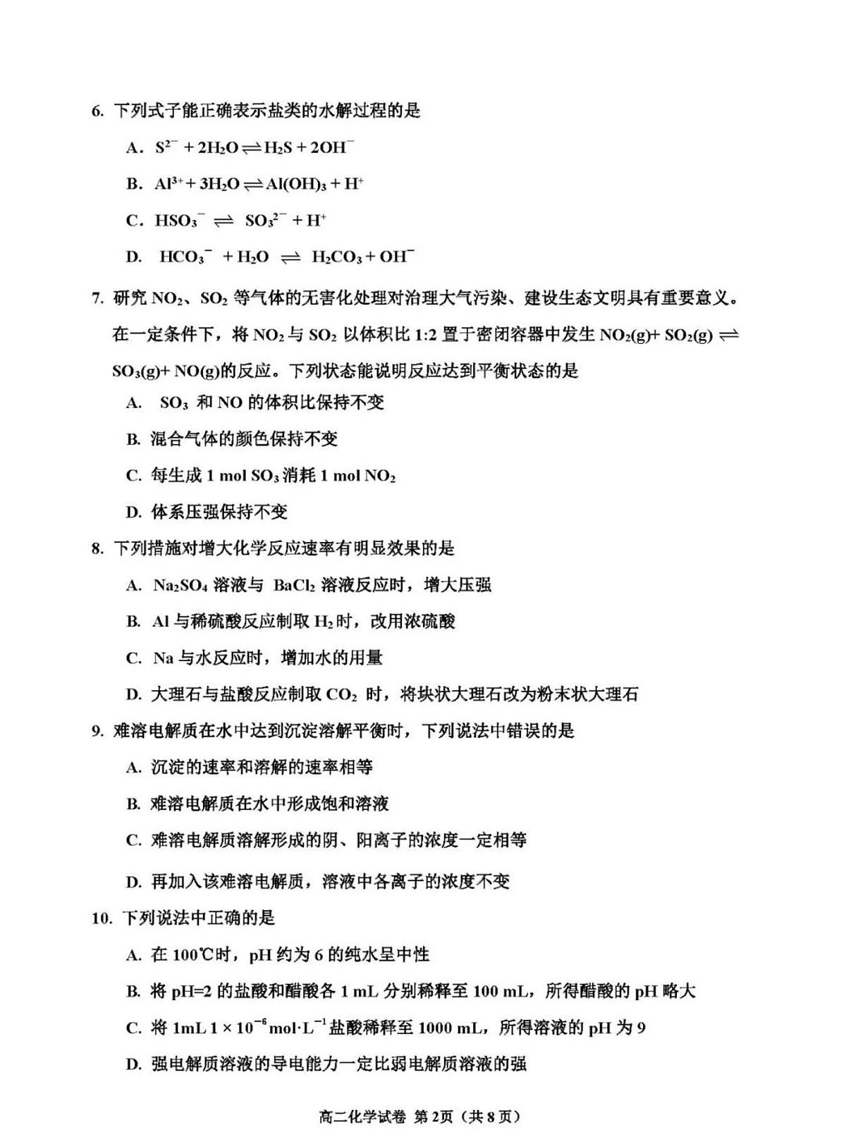 吉林市普通高中2024-2025高二上期中考试化学试卷（含答案）第2页