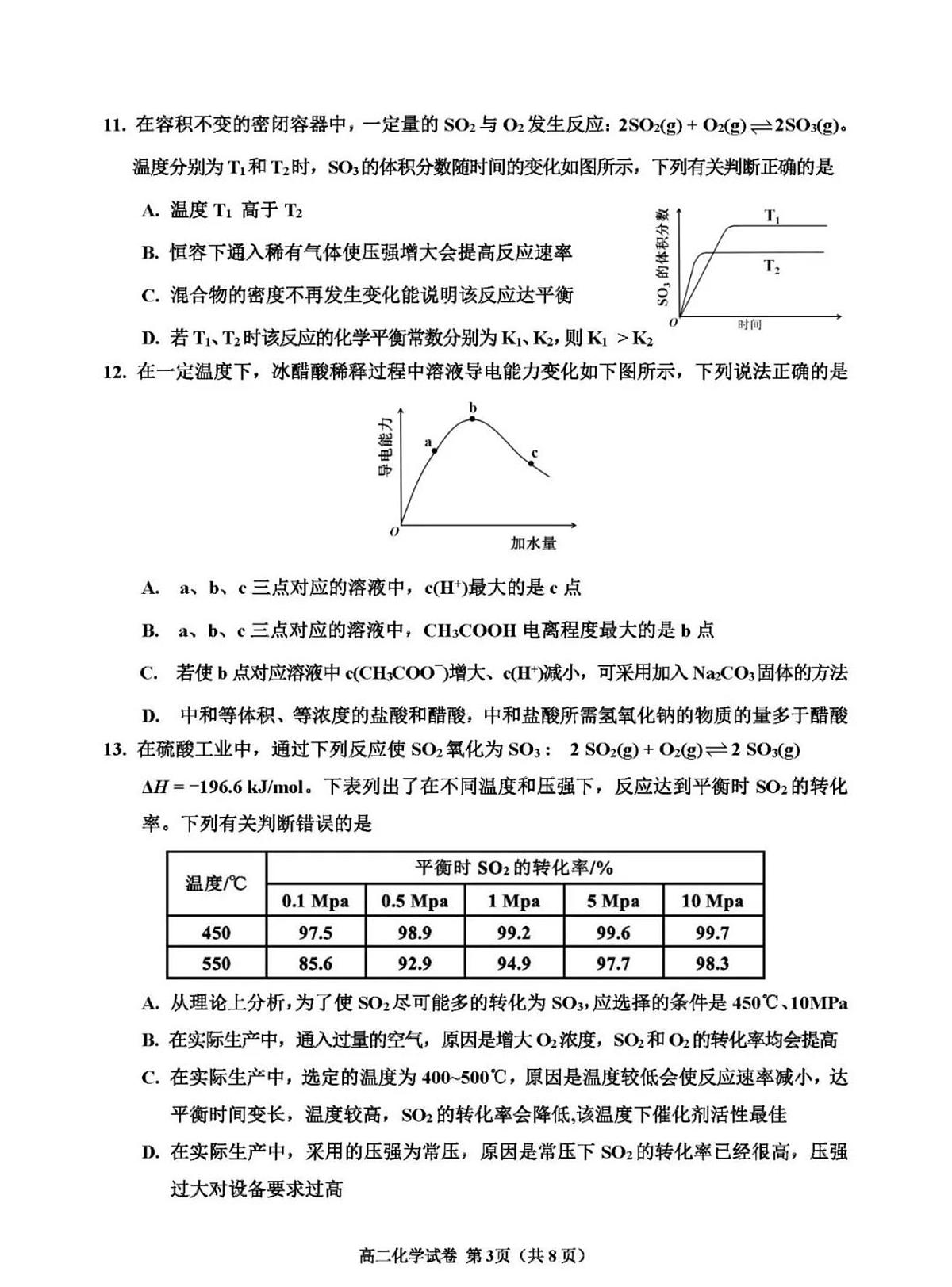吉林市普通高中2024-2025高二上期中考试化学试卷（含答案）第3页