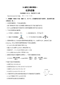 四川省眉山中学校2026届高三上学期模拟预测一化学试题(含答案)