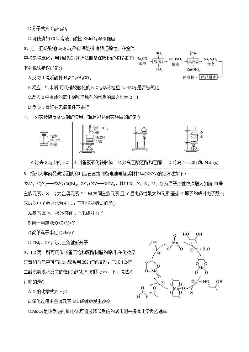 四川省眉山中学校2026届高三上学期模拟预测一化学试题(含答案)第2页