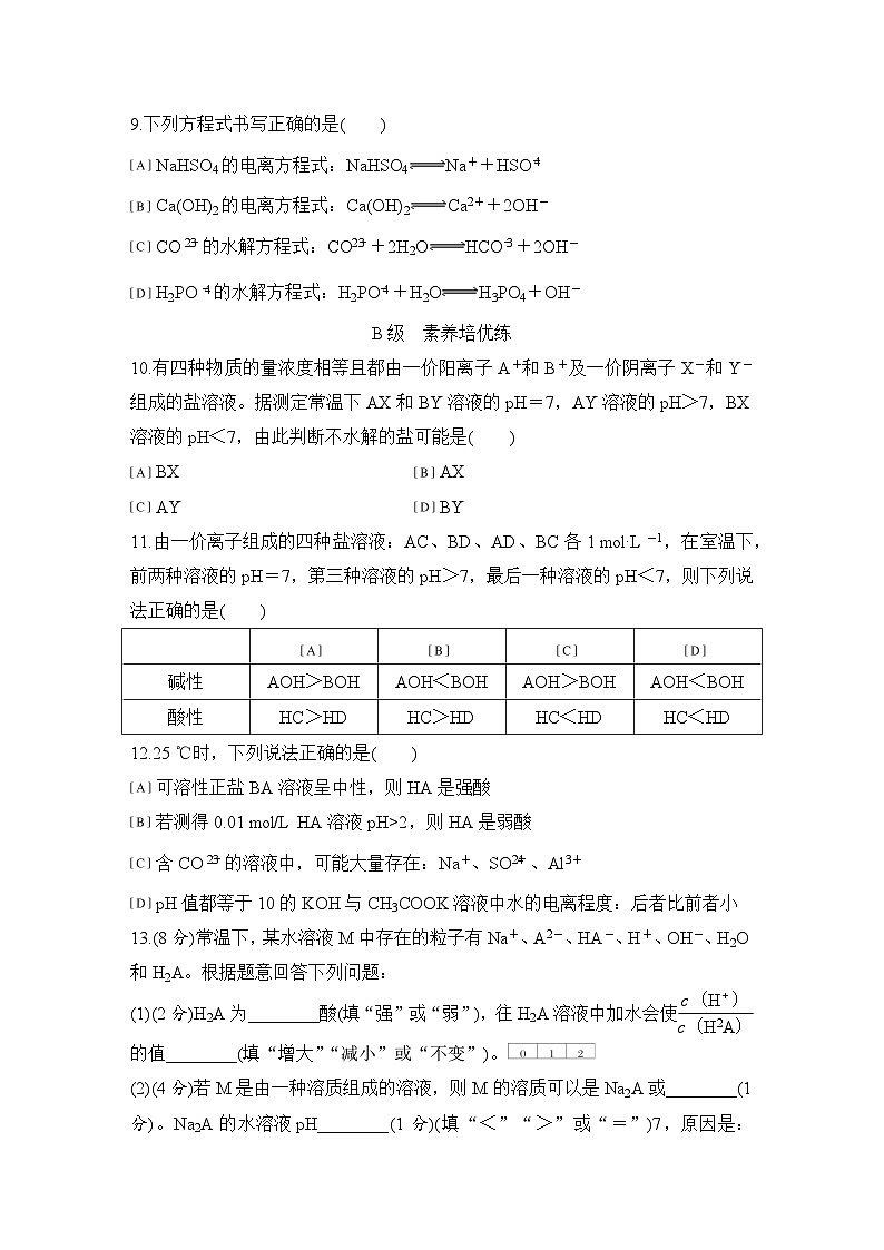 第三章　基础课时19　盐类的水解 练习（含答案）2025秋高中化学选择性必修一（人教版2019）第3页