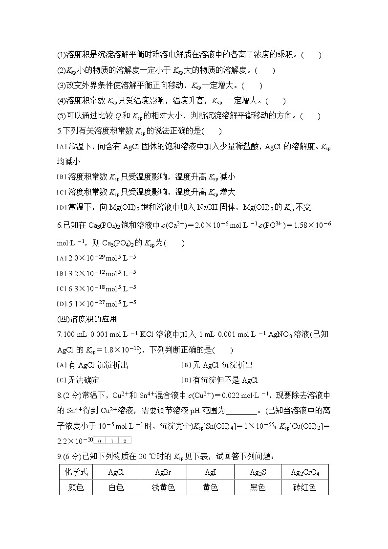 第三章　基础课时21　难溶电解质的沉淀溶解平衡  练习（含答案）2025秋高中化学选择性必修一（人教版2019）第2页
