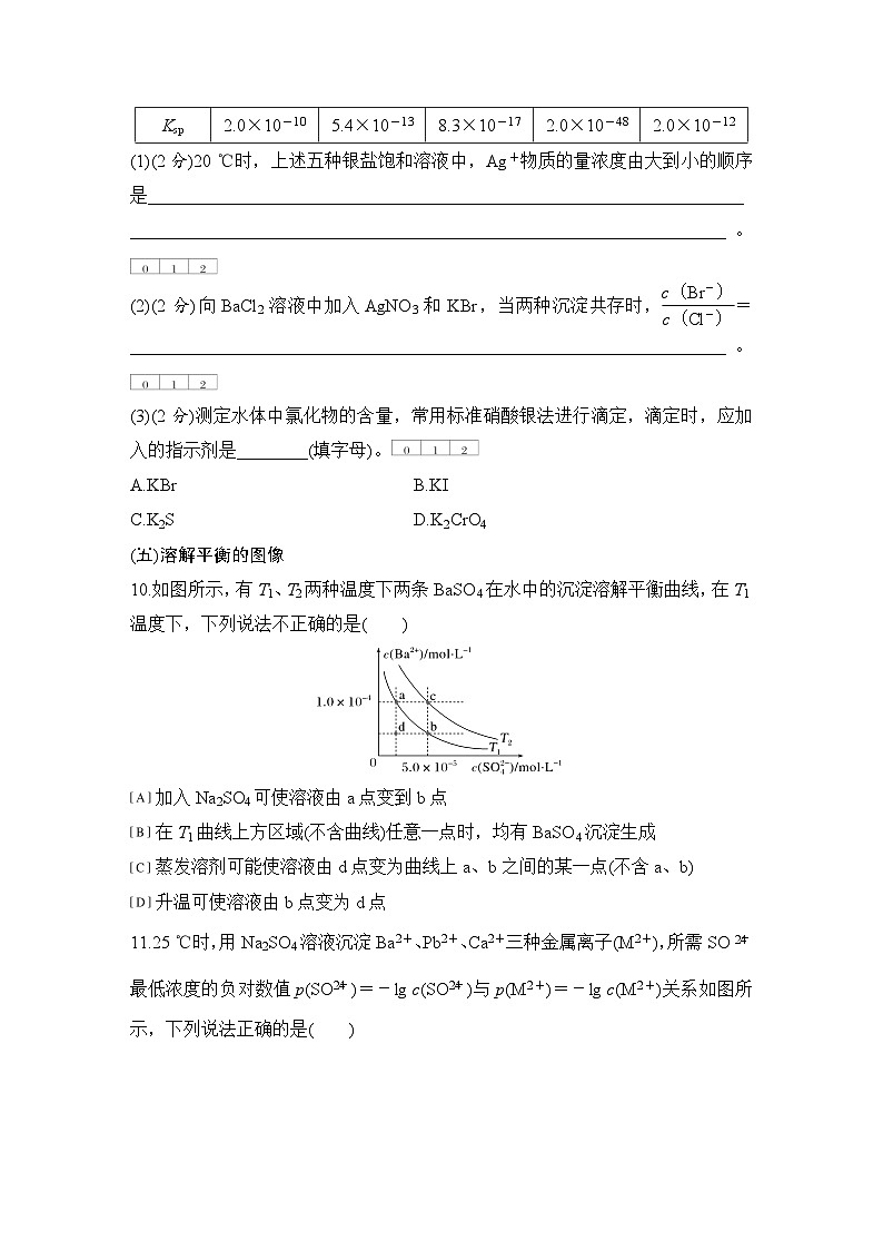 第三章　基础课时21　难溶电解质的沉淀溶解平衡  练习（含答案）2025秋高中化学选择性必修一（人教版2019）第3页