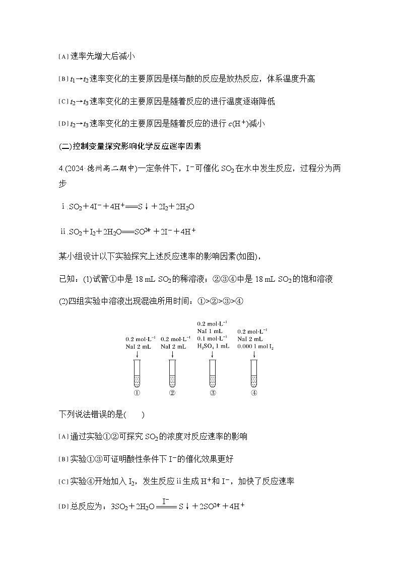 第二章   基础课时7  化学反应速率的影响因素活化能  练习（含答案）2025秋高中化学选择性必修一（人教版2019）第2页