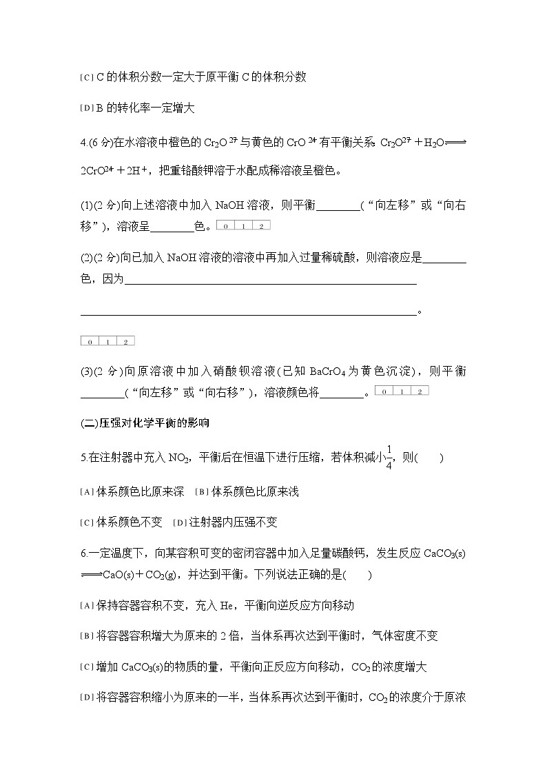 第二章   基础课时10  浓度和压强对化学平衡的影响  练习（含答案）2025秋高中化学选择性必修一（人教版2019）第2页