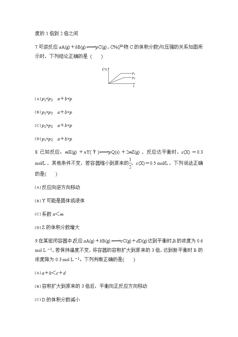 第二章   基础课时10  浓度和压强对化学平衡的影响  练习（含答案）2025秋高中化学选择性必修一（人教版2019）第3页