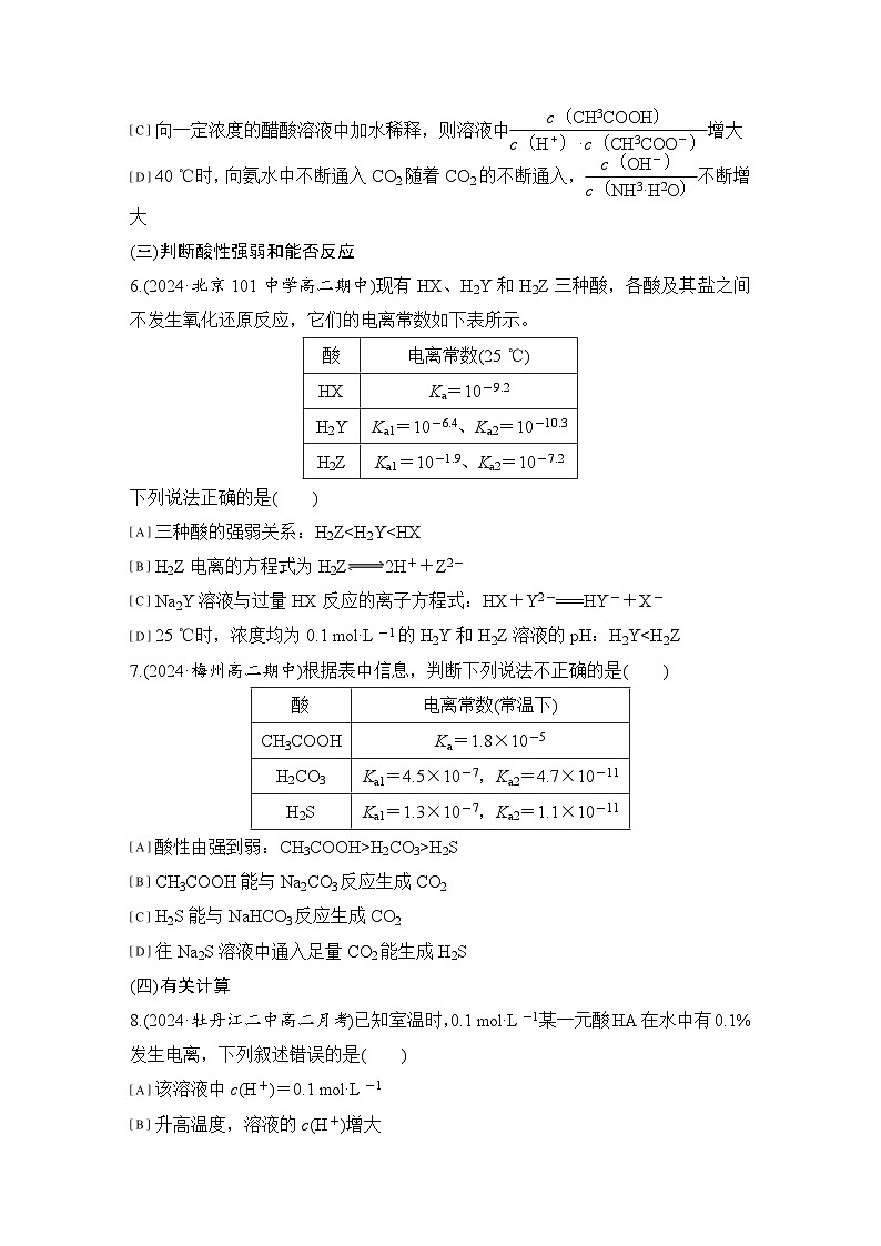 第三章　基础课时15　电离平衡常数 练习（含答案）2025秋高中化学选择性必修一（人教版2019）第2页