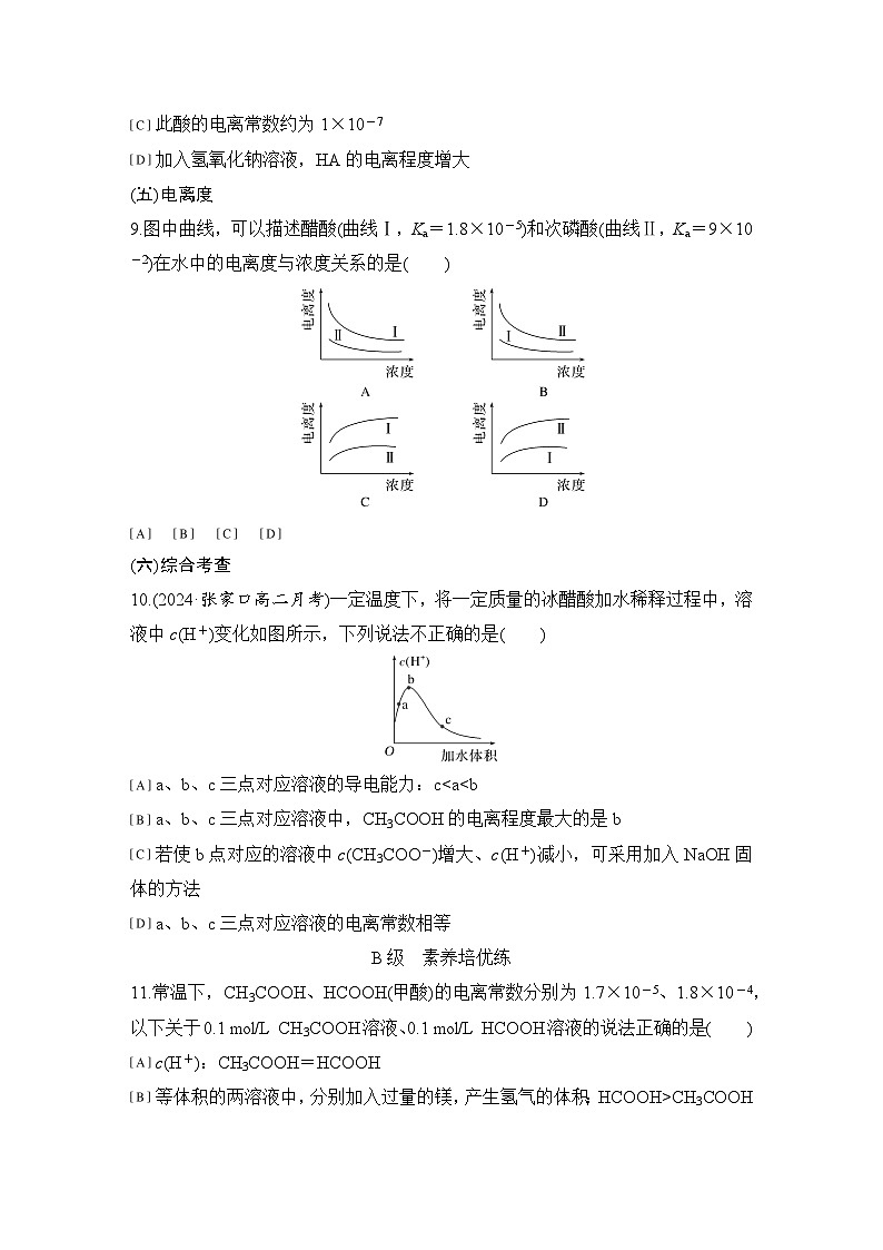 第三章　基础课时15　电离平衡常数 练习（含答案）2025秋高中化学选择性必修一（人教版2019）第3页