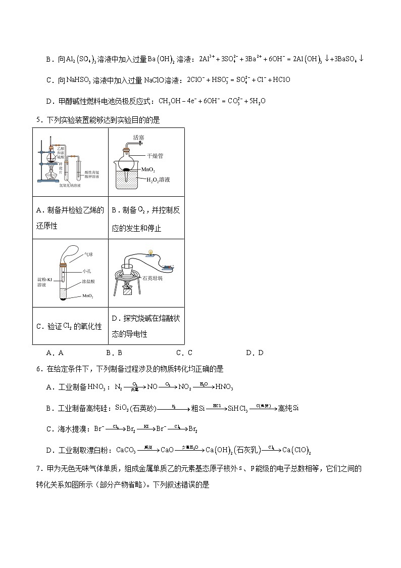 湖南省长沙市第一中学2025-2026学年高三上学期月考（二）化学试卷（Word版附答案）第2页