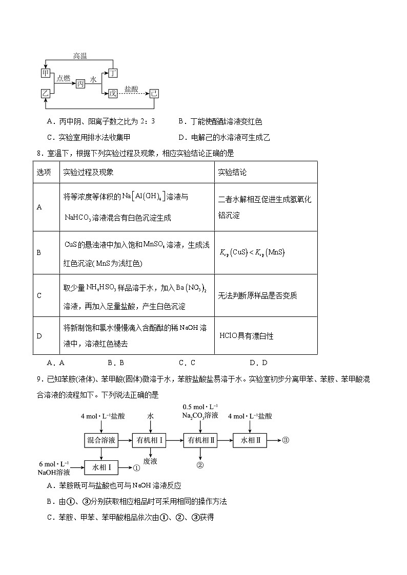 湖南省长沙市第一中学2025-2026学年高三上学期月考（二）化学试卷（Word版附答案）第3页