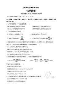 四川省眉山中学2026届高三上学期模拟预测一化学试卷（Word版附答案）