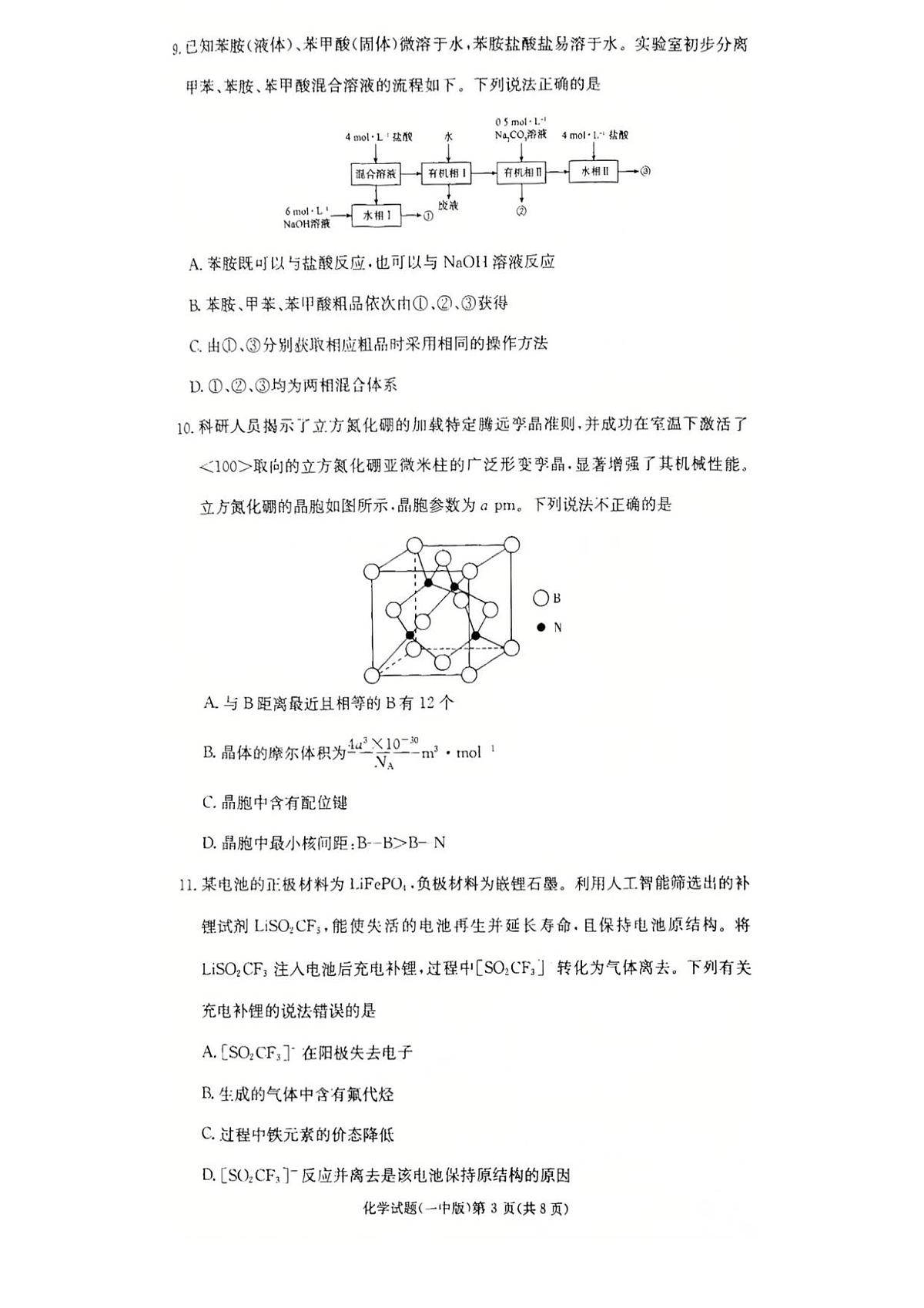 2025～2026一中2第3页