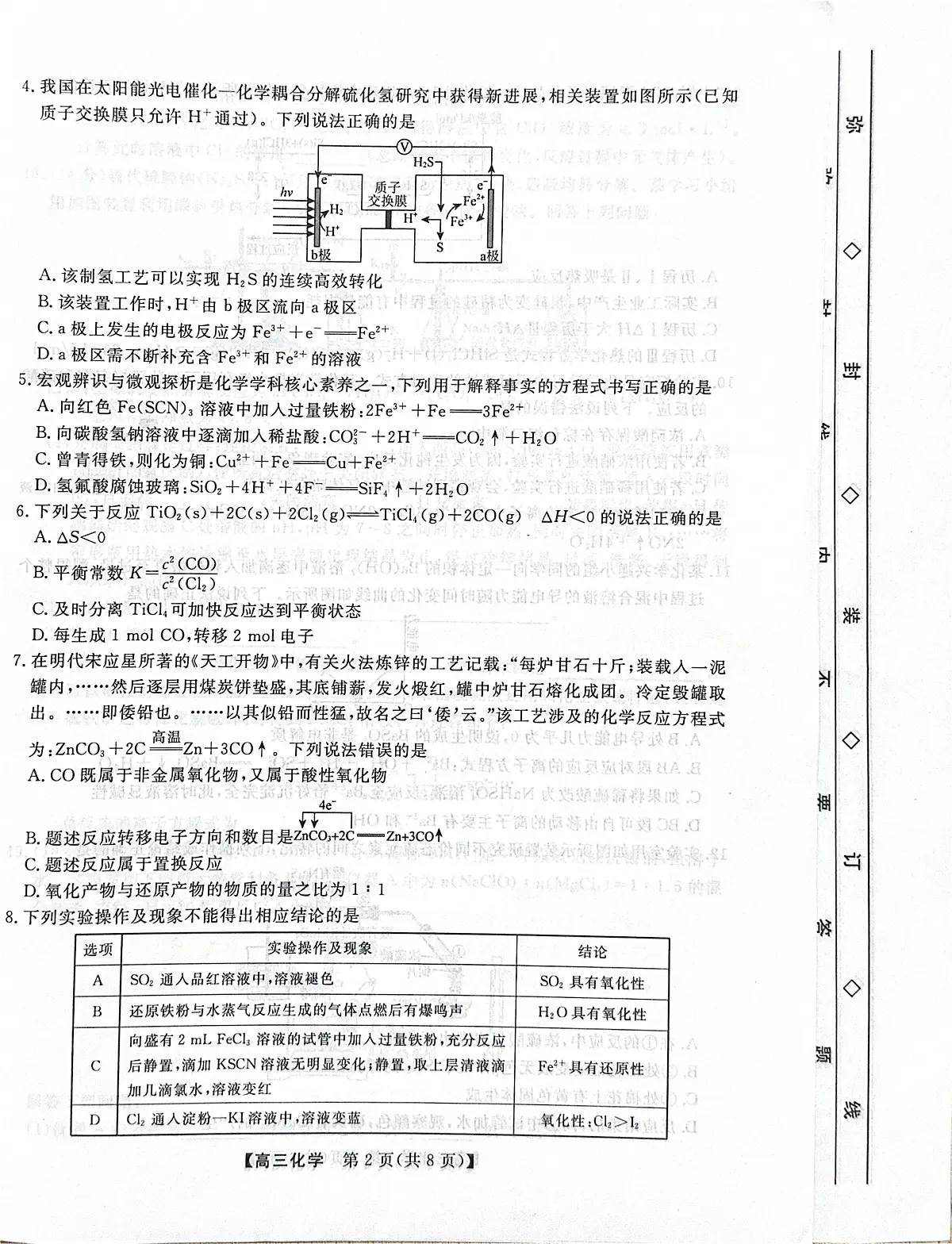 河北省衡水市2025-2026学年高三上学期第三次调研考试（26008C）化学第2页