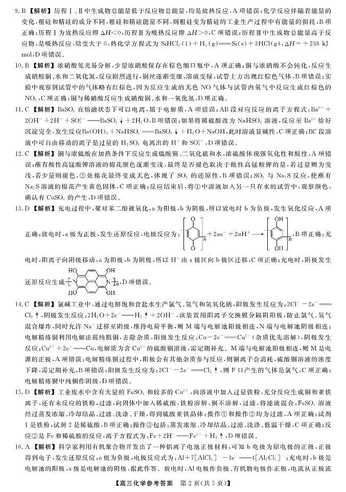 河北省衡水市2025-2026学年高三上学期第三次调研考试（26008C）化学答案第2页
