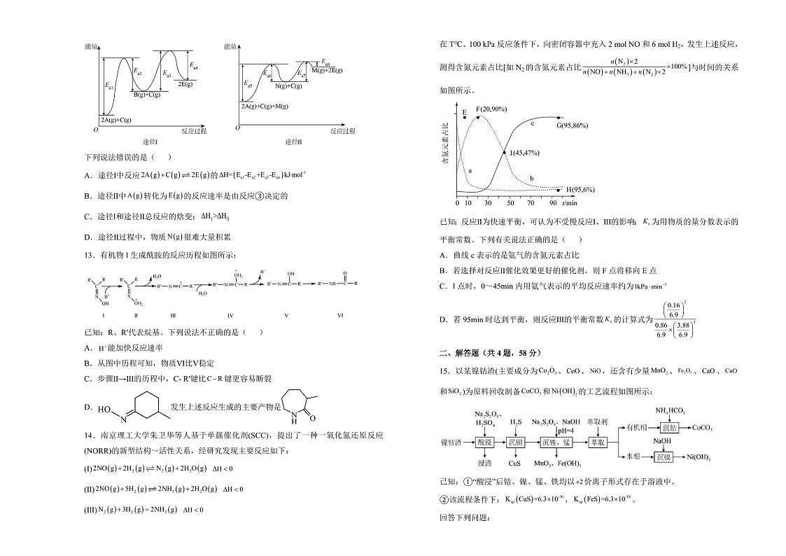 湖南省衡阳市衡阳县第四中学2025届高三上学期1月期末考试-化学试卷（含答案）第3页