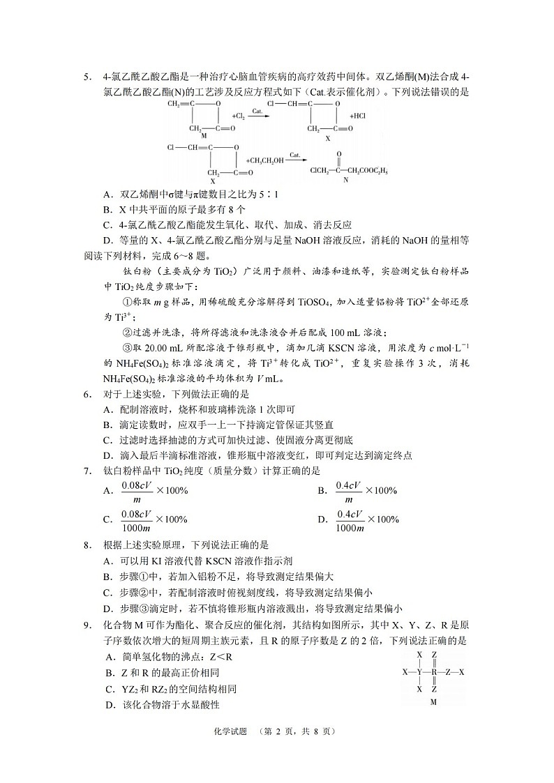 湖南省长沙市长郡中学2025届高三上学期1月期末考试-化学试题（含答案）第2页