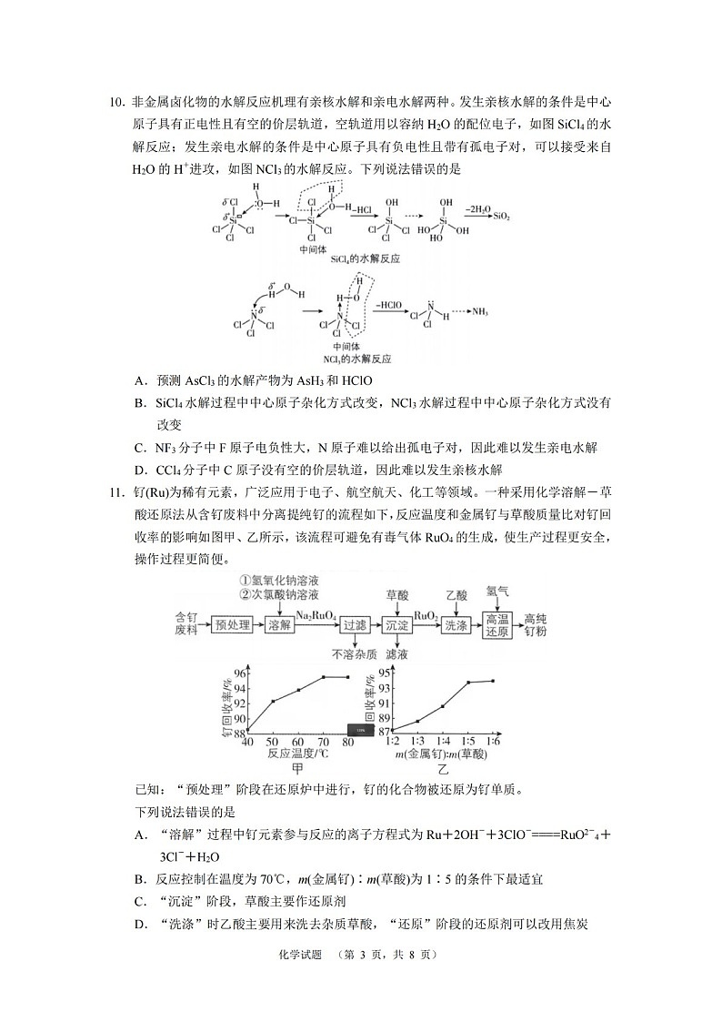 湖南省长沙市长郡中学2025届高三上学期1月期末考试-化学试题（含答案）第3页
