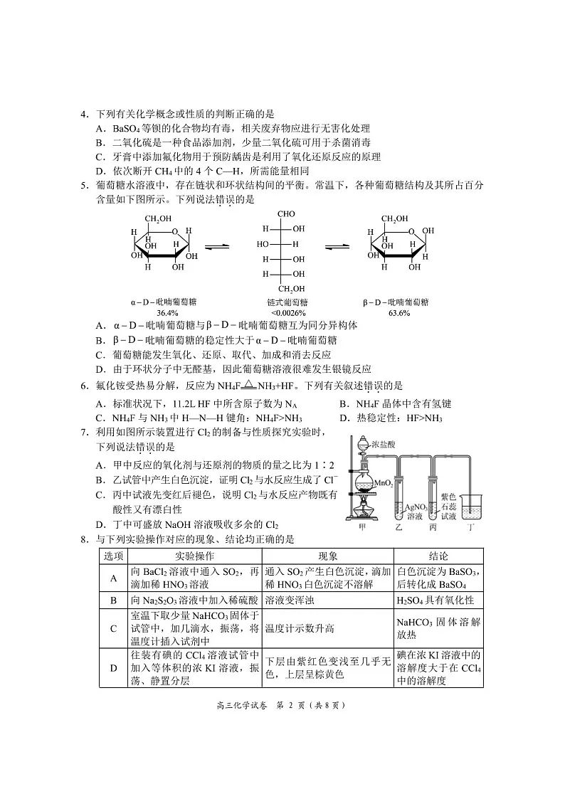 湖南省岳阳市2025届高三上学期教学质量监测（一）-化学试卷（含答案）第2页