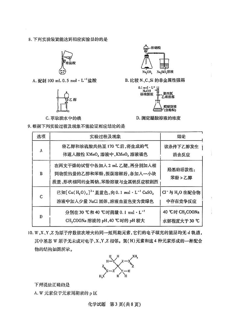 天一大联考2024-2025学年高三年级上学期期末检测化学试题（含答案）第3页