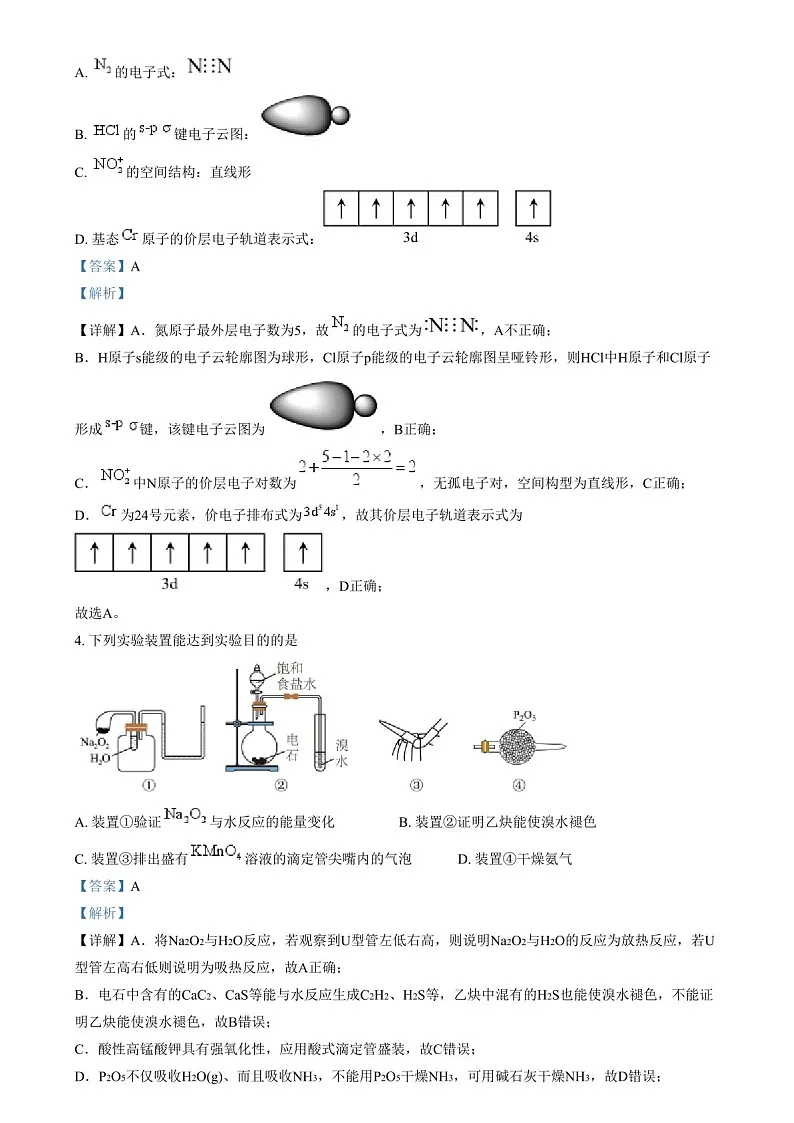 浙江省金丽衢十二校2025届高三上学期第一次联考-化学试题（含答案）第2页