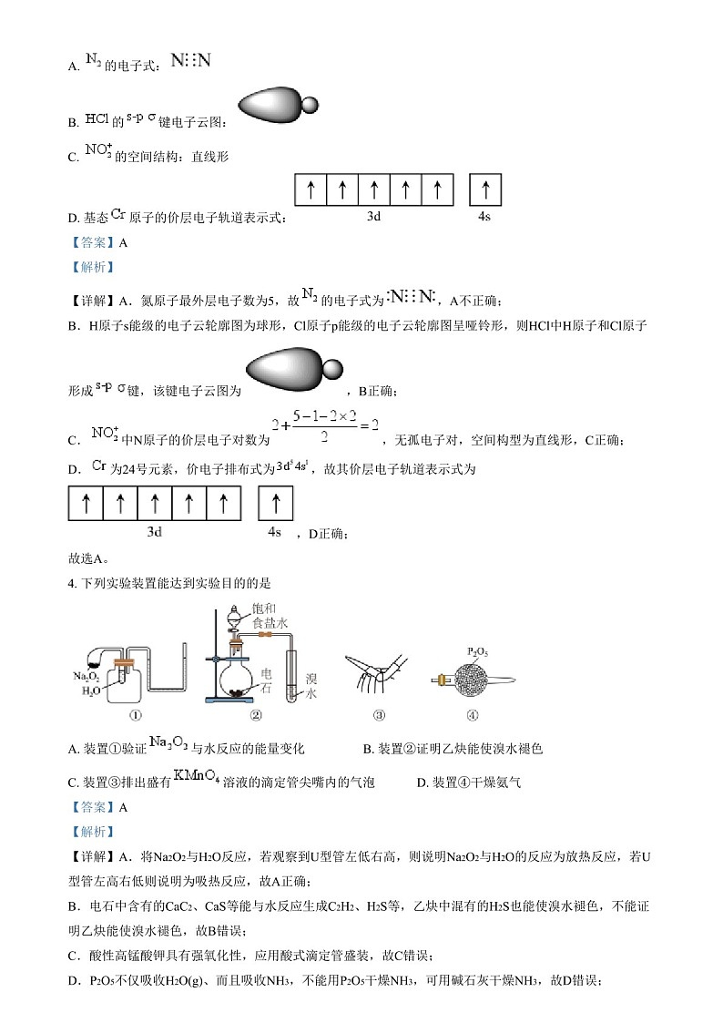 浙江省金丽衢十二校2025届高三上学期第一次联考-化学试题（含答案）第2页