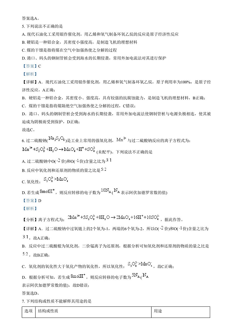 浙江省金丽衢十二校2025届高三上学期第一次联考-化学试题（含答案）第3页