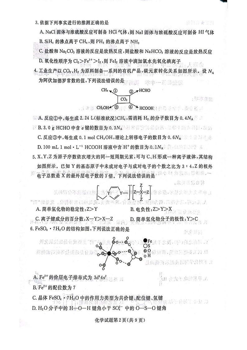 辽宁省名校联盟2025-2026学年高三上学期10月联考化学试卷第2页