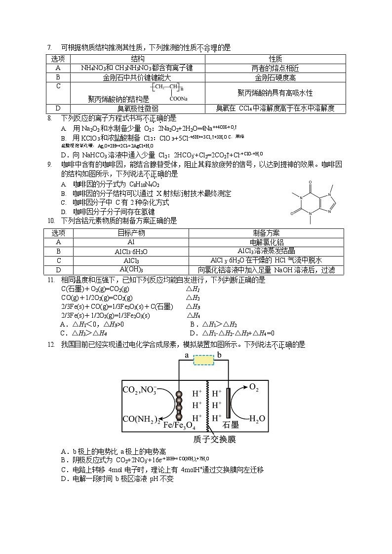 浙南名校联盟2025-2026学年高三上学期10月联考化学试卷第2页